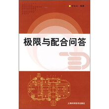 极限与配合问答