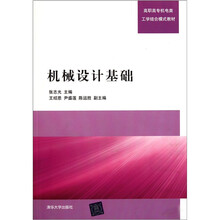 机械设计基础