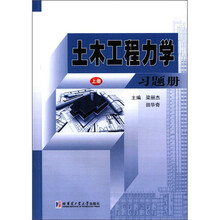 土木工程力学习题册（上）