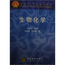 生物化学