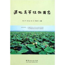 湿地高等植物图志