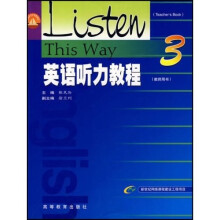 普通高等教育“九五”国家级重点教材：英语听力教程3（教师用书）