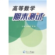 高等数学期末测试