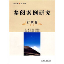 参阅案例研究：行政卷（第1辑）