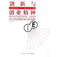 创新与创业精神