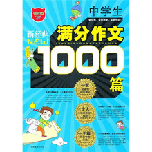 中学生满分作文1000篇