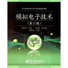 模拟电子技术(第3版)