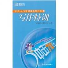 新东方:大学英语四六级写作特训