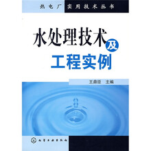 水处理技术及工程实例
