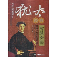 犹太经典智慧全集