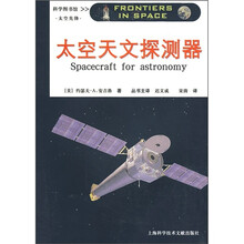太空天文探测器