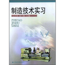 制造技术实习