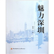 魅力深圳