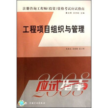 工程项目组织与管理