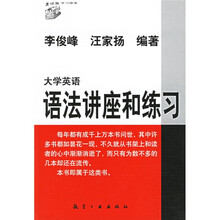 考试虫学习体系：大学英语语法讲座和练习