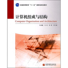 计算机组成与结构