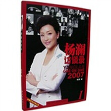杨澜访谈录(附光盘)