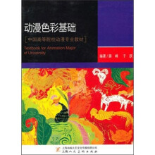 动漫色彩基础(附光盘1张)
