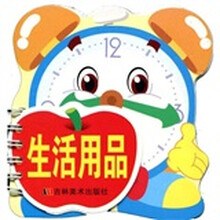 宝宝撕不烂趣味学习卡：生活用品