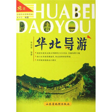 华北导游