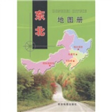 东北地图册
