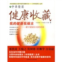健康收藏