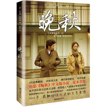 晚秋(随书赠送海报)