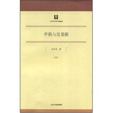 并购与反垄断