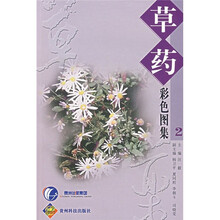 草药彩色图集2