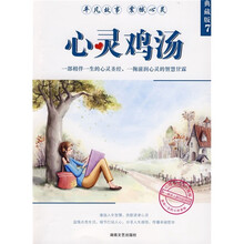 心灵鸡汤（典藏版7）