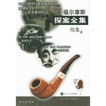 福尔摩斯探案全集（4-6）