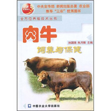 肉牛饲养与保健