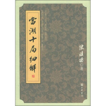 当湖十局细解