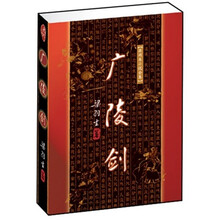 广陵剑(上下)