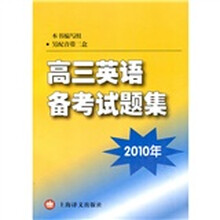 2010年高3英语备考试题集