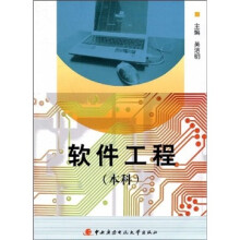 软件工程(本科)