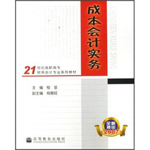 成本会计实务2007