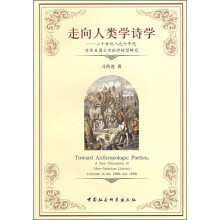 走向人类学诗学：二十世纪八九十年代非裔美国文学批评转型研究