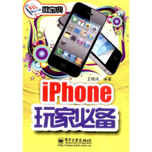 微宝典：iPhone玩家必备