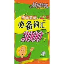学英语高手：初学英语必备词汇3000个（附光盘）