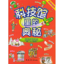 科技馆里的奥秘3