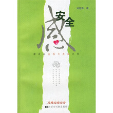 安全感：游走在金钱与忠诚之间