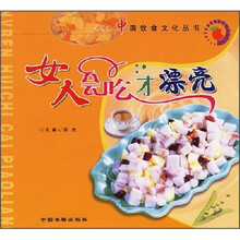 女人会吃才漂亮