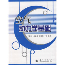 空气动力学基础