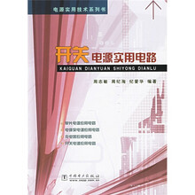 开关电源实用电路