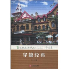 穿越经典（静安卷）