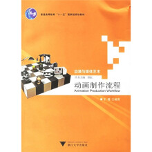 动漫与媒体艺术:动画制作流程