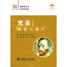 梵高:激情与灿烂