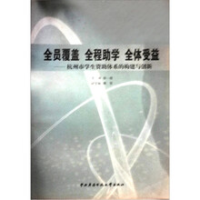 全员覆盖 全程助学 全体受益