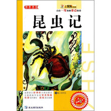 昆虫记